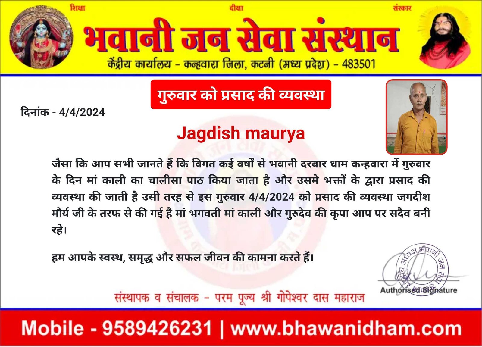 गुरुवार को प्रसाद की व्यवस्था जगदीश मौर्य