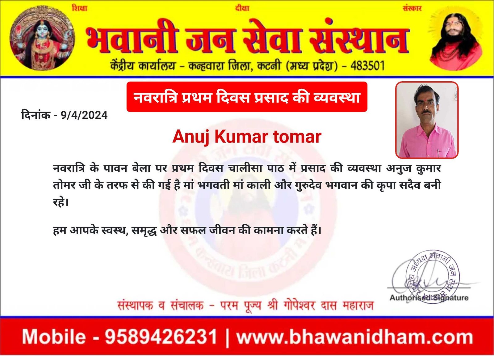 नवरात्रि प्रथम दिवस प्रसाद की व्यवस्था