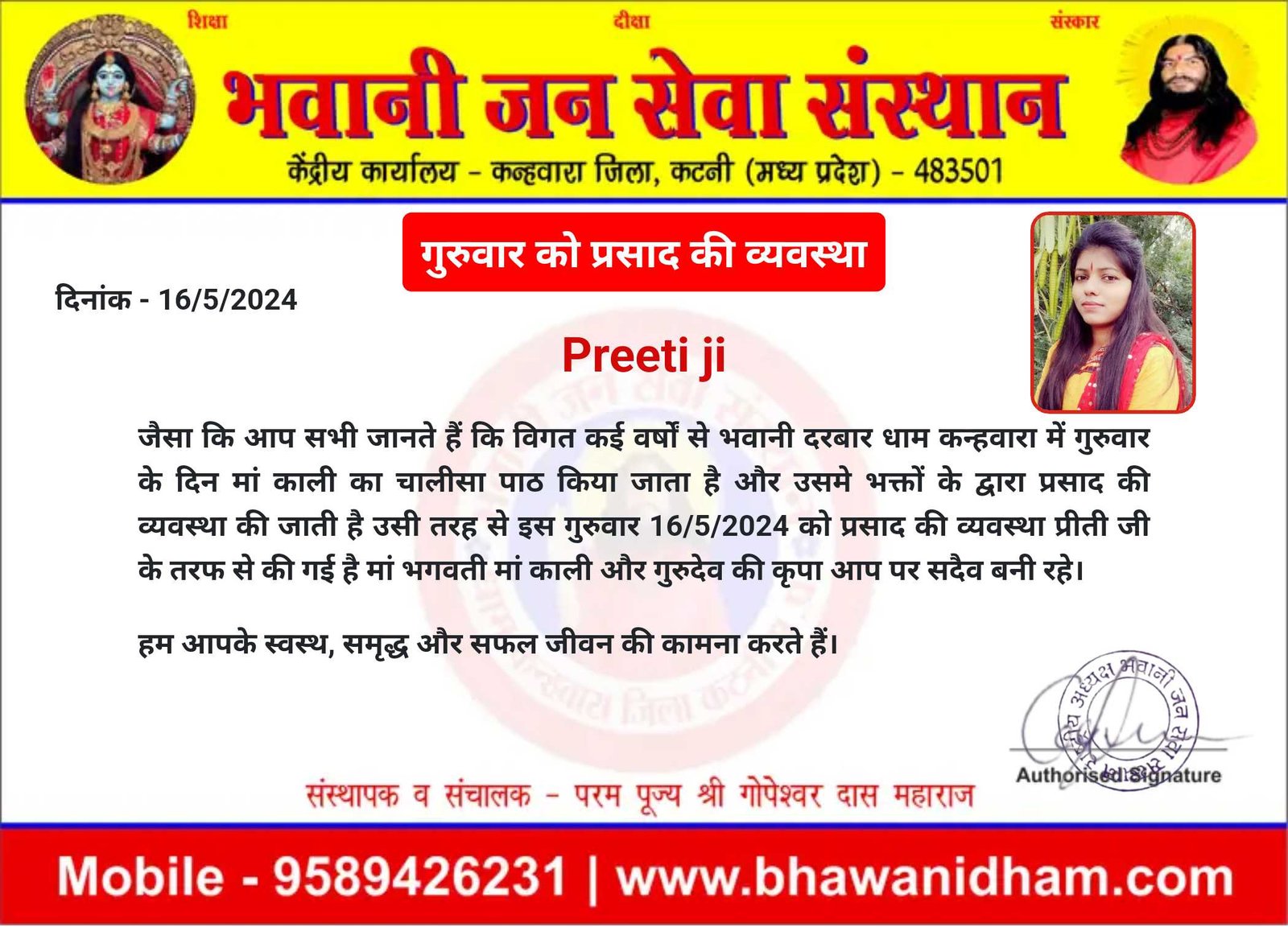 गुरुवार को प्रसाद की व्यवस्था प्रीती जी