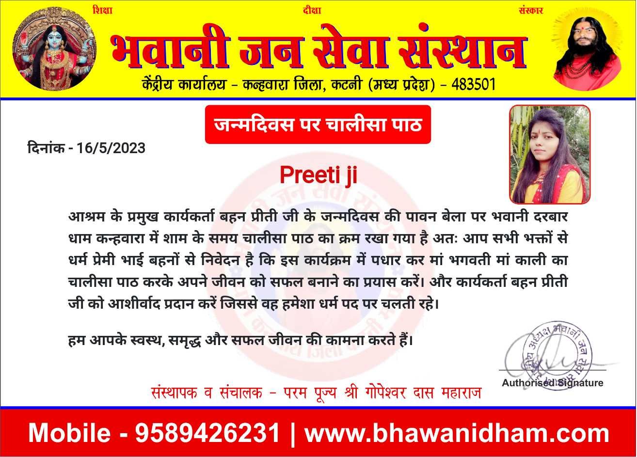 जन्मदिवस पर चालीसा पाठ