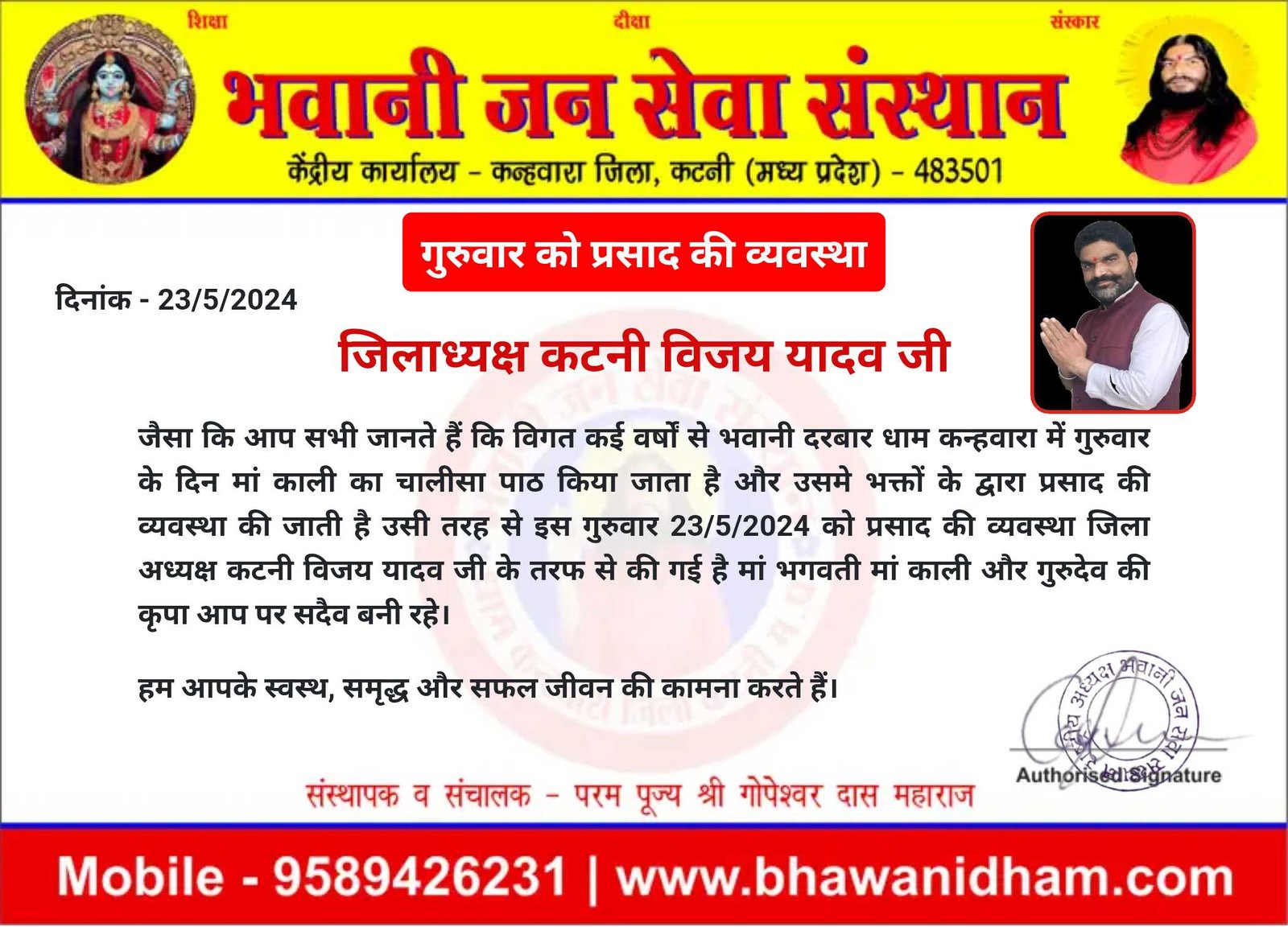 गुरुवार को प्रसाद की व्यवस्था विजय यादव जी