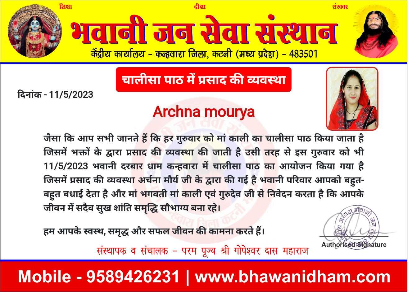 चालीसा पाठ में प्रसाद व्यवस्था अर्चना मौर्य जी