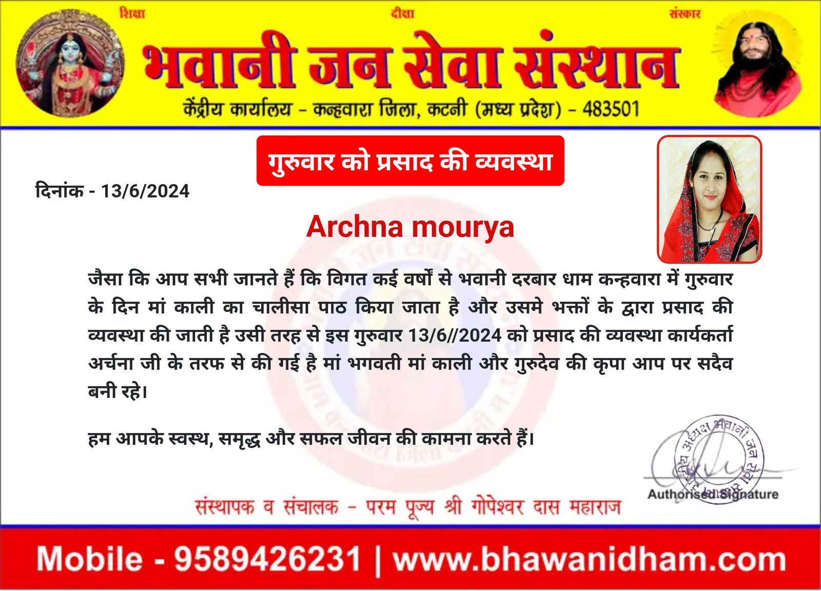 गुरुवार को प्रसाद की व्यवस्था अर्चना जी