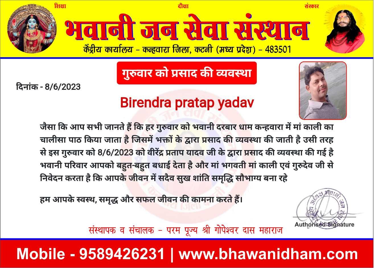 गुरुवार को प्रसाद की व्यवस्था वीरेंद्र प्रताप यादव