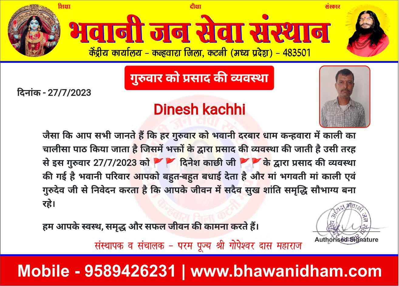 चालीसा पाठ में प्रसाद की व्यवस्था दिनेश काछी जी