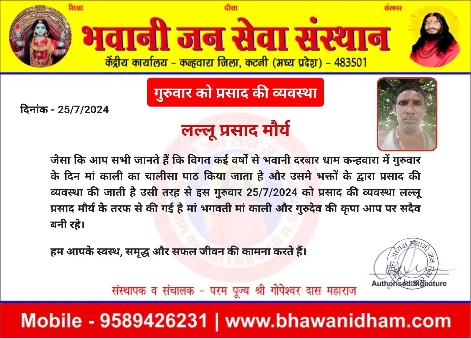 गुरुवार को प्रसाद की व्यवस्था लल्लू प्रसाद मौर्य
