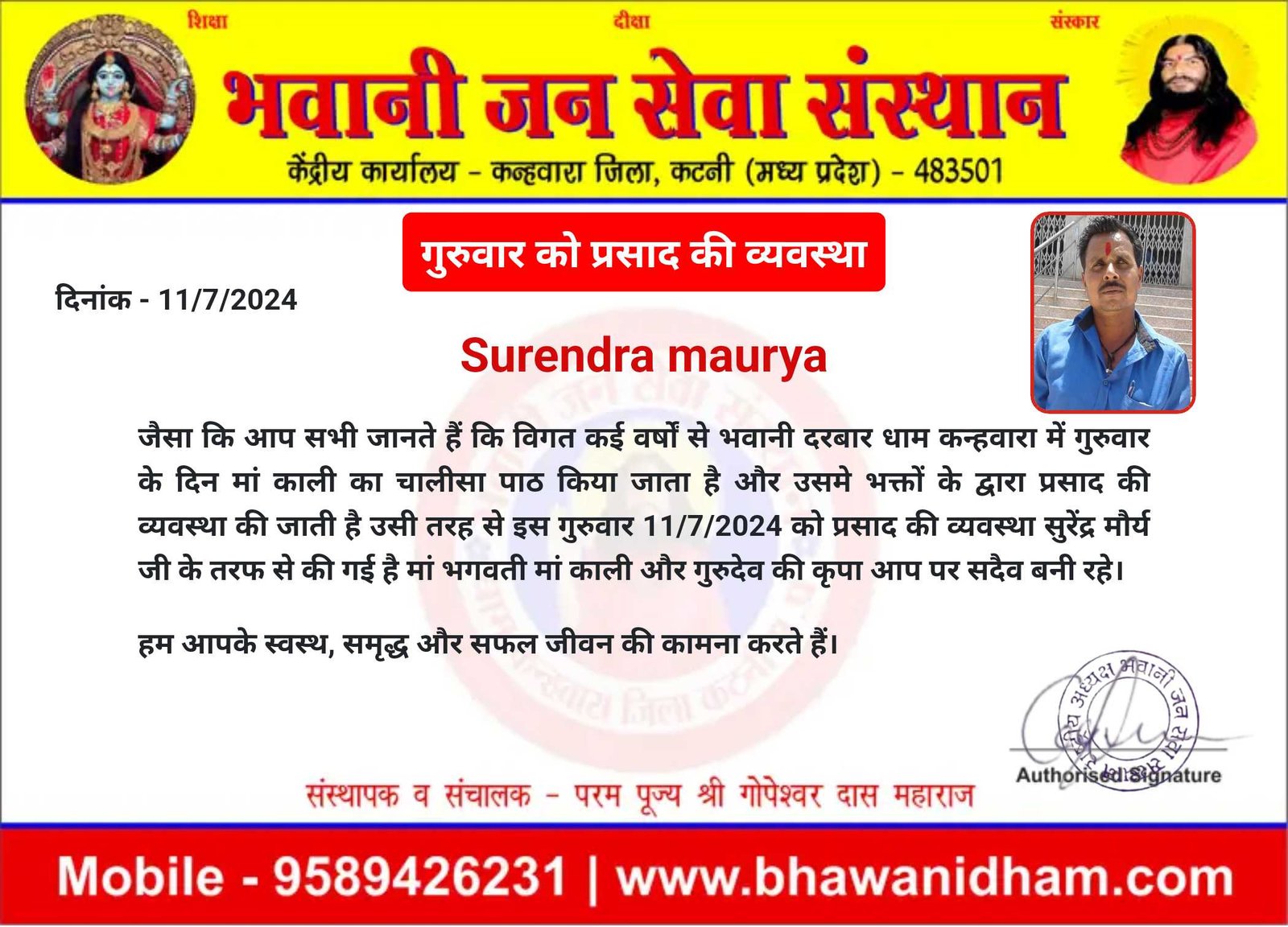 गुरुवार को प्रसाद की व्यवस्था सुरेंद्र मौर्य