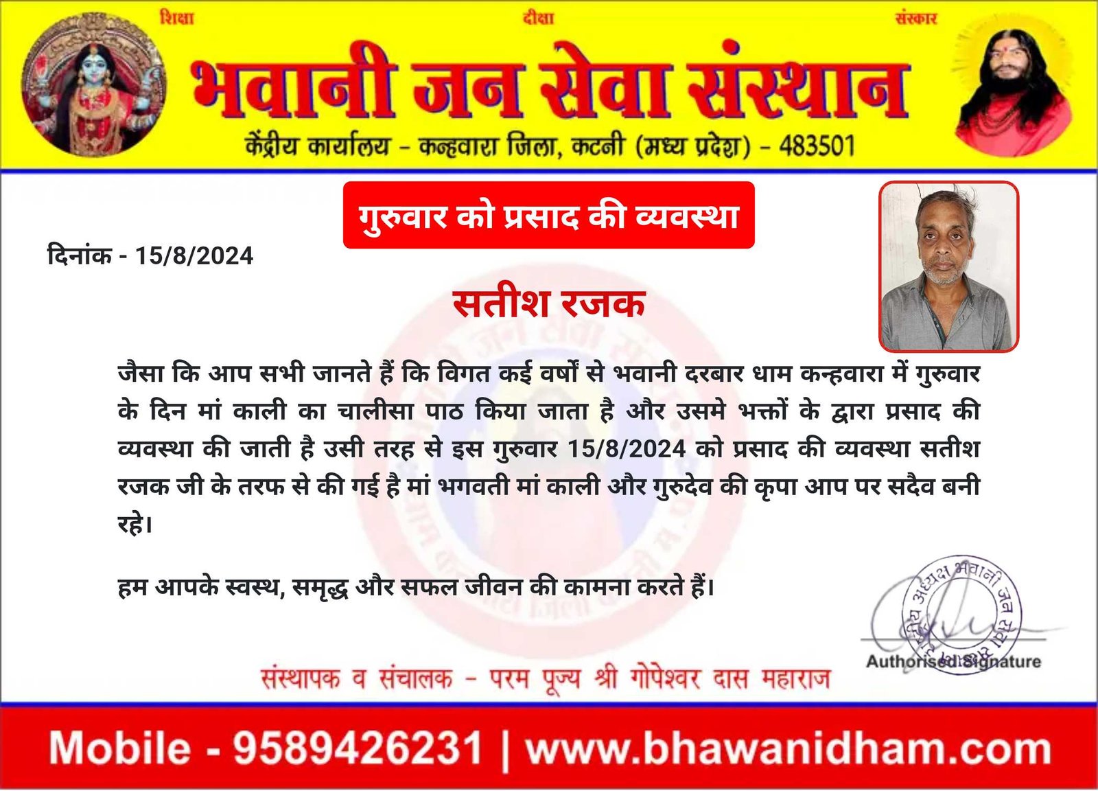 गुरुवार को प्रसाद की व्यवस्था सतीश रजक जी