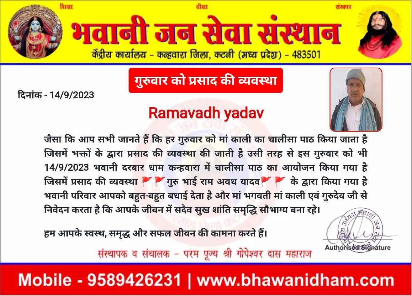 चालीसा पाठ में प्रसाद की व्यवस्था राम अवध यादव जी