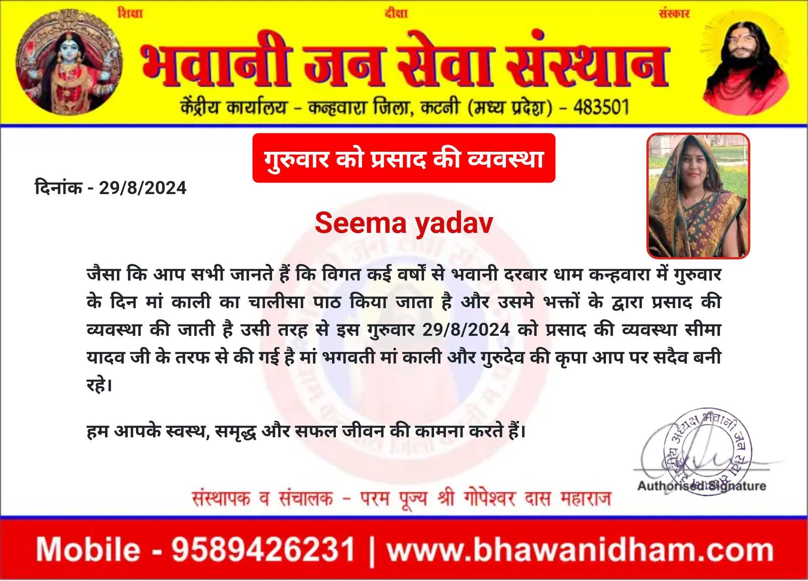 गुरुवार को प्रसाद की व्यवस्था सीमा यादव