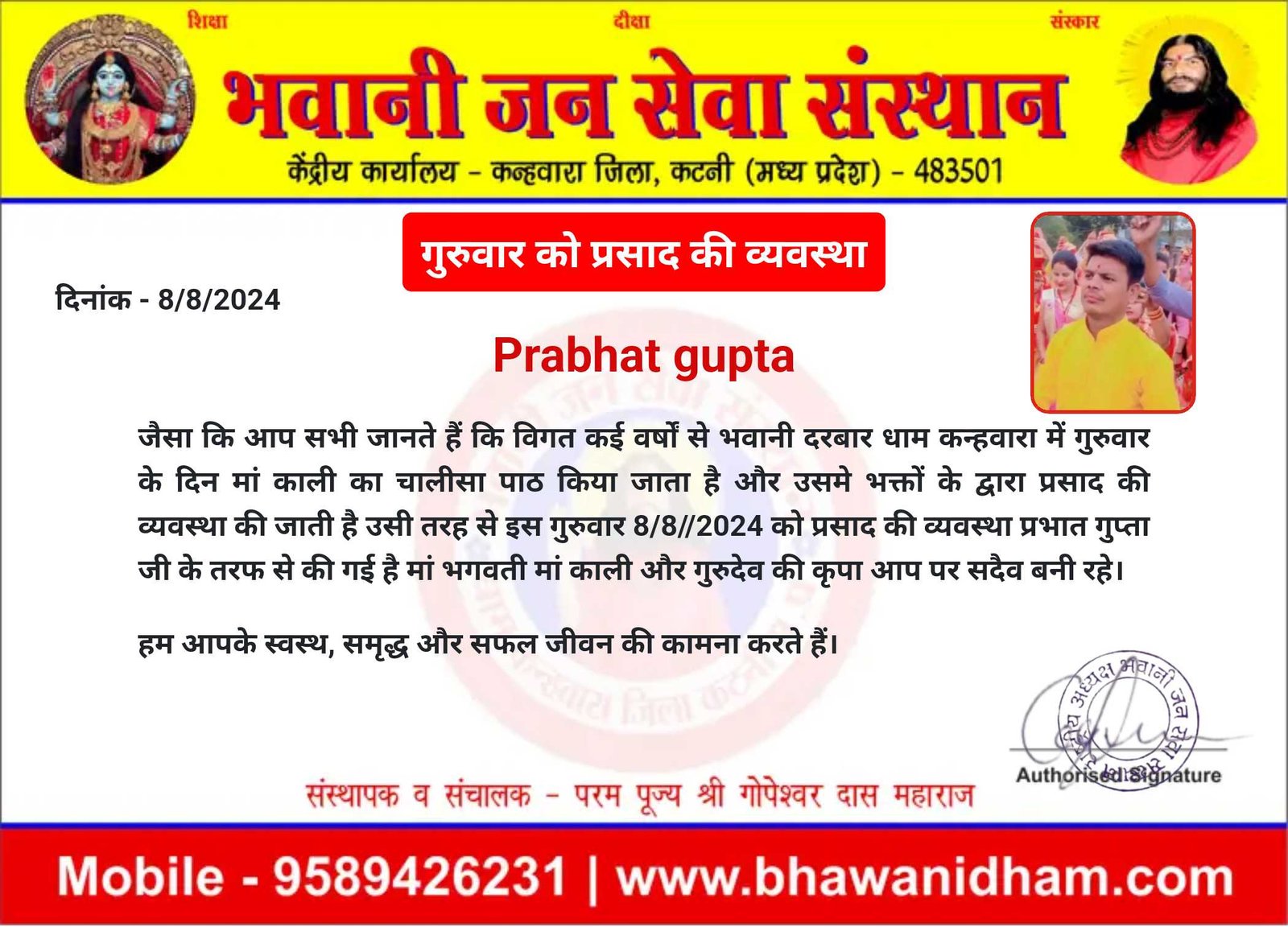 गुरुवार को चालीसा पाठ में प्रसाद की व्यवस्था प्रभात गुप्ता जी