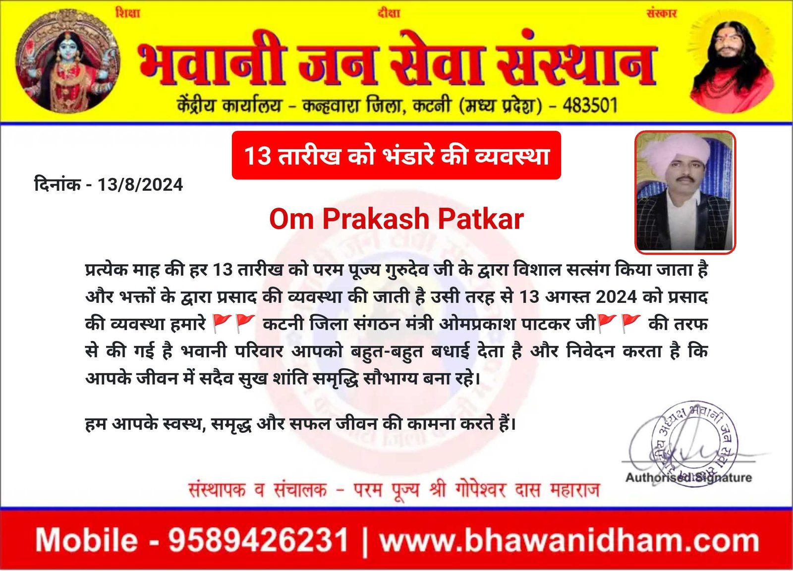 13 तारीख को भंडारे की व्यवस्था ओमप्रकाश पाठकर जी
