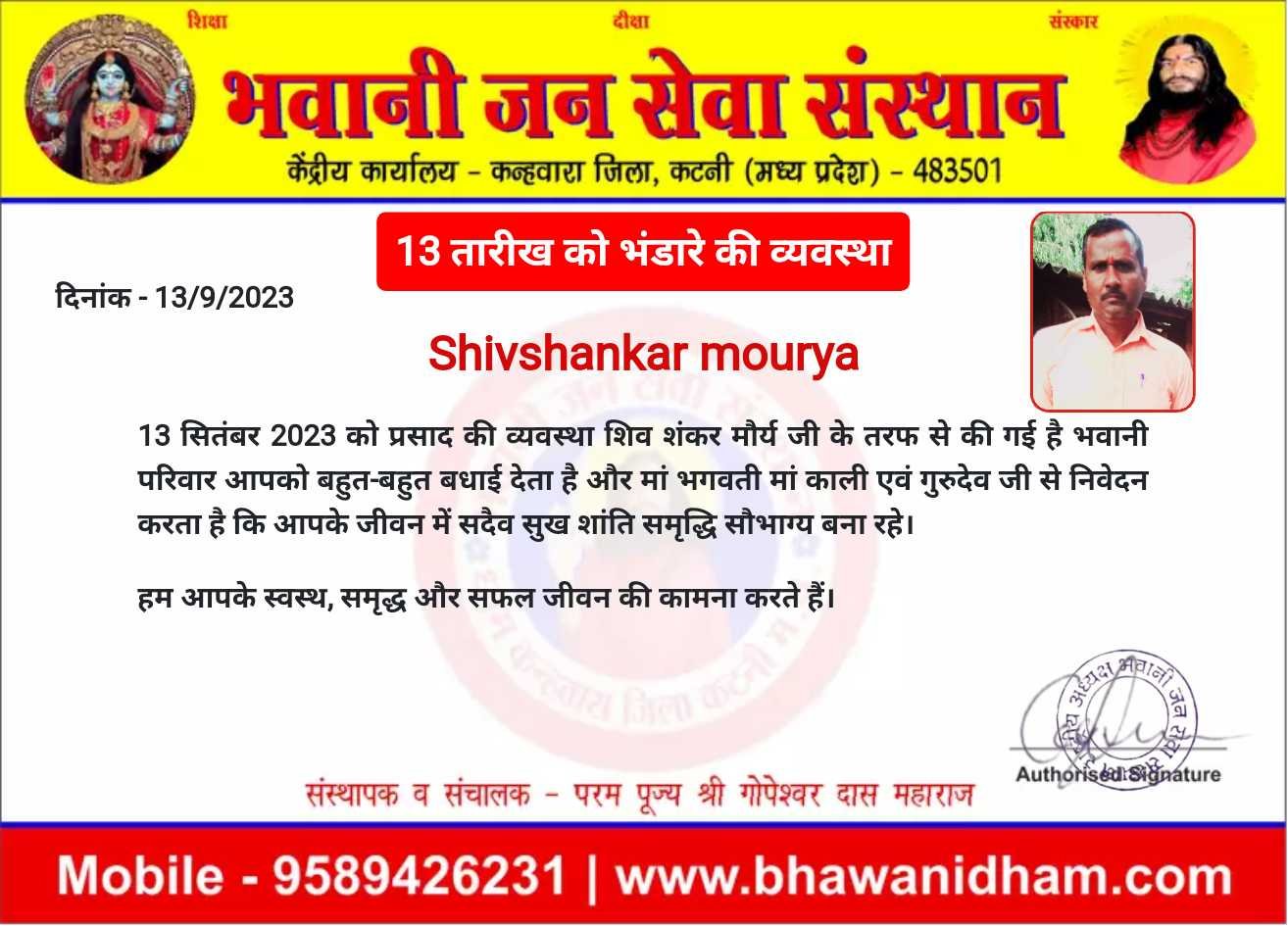 13 सितंबर 2023 को प्रसाद की व्यवस्था