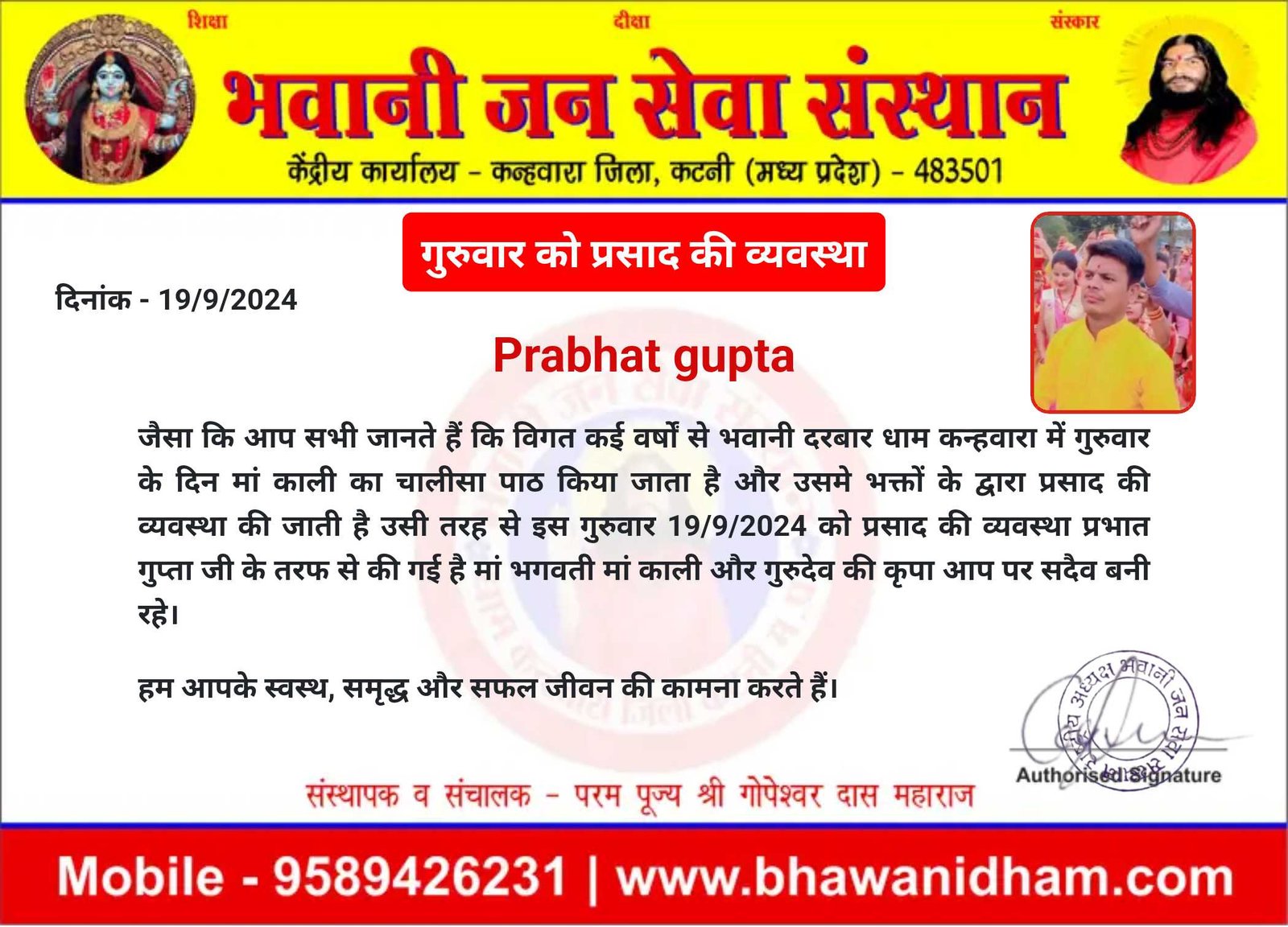 गुरुवार को प्रसाद की व्यवस्था प्रभात गुप्ता जी