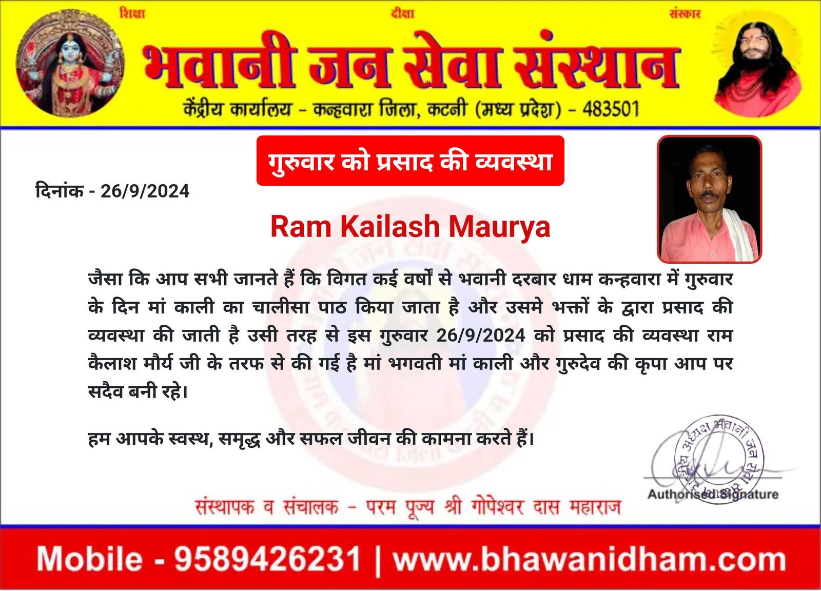 गुरुवार को प्रसाद की व्यवस्था राम कैलाश मौर्य