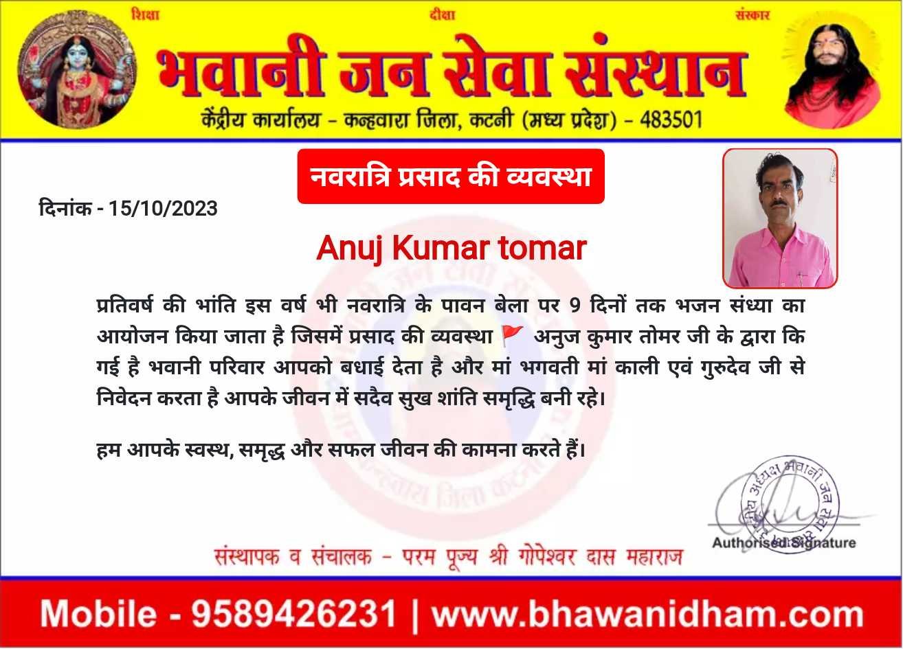 नवरात्रि प्रसाद की व्यवस्था अनुज कुमार तोमर जी