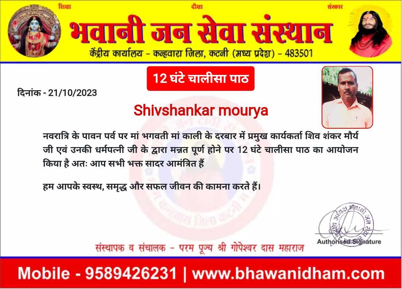 12 घंटे चालीसा  शिव शंकर मौर्य जी
