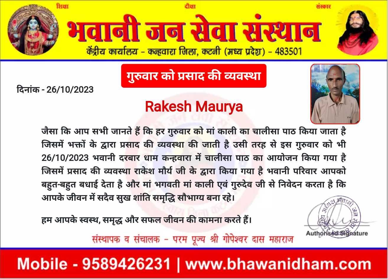 प्रसाद की व्यवस्था राकेश मौर्य जी