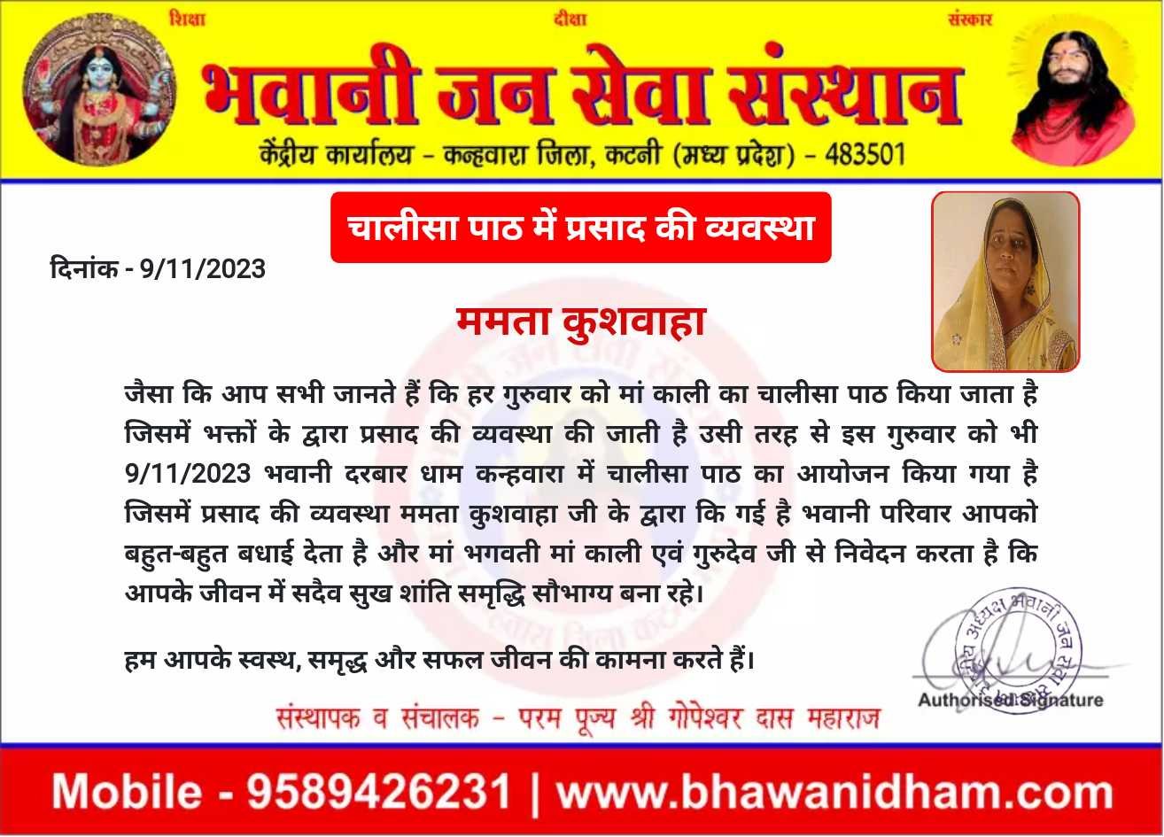 गुरुवार को प्रसाद की व्यवस्था ममता कुशवाहा