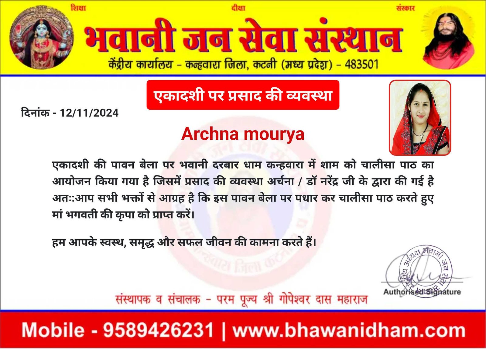 एकादशी पर प्रसाद की व्यवस्था अर्चना मौर्य