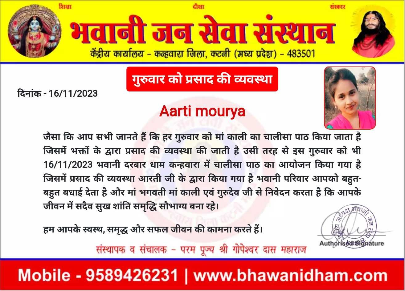 गुरुवार को प्रसाद की व्यवस्था आरती मौर्य जी