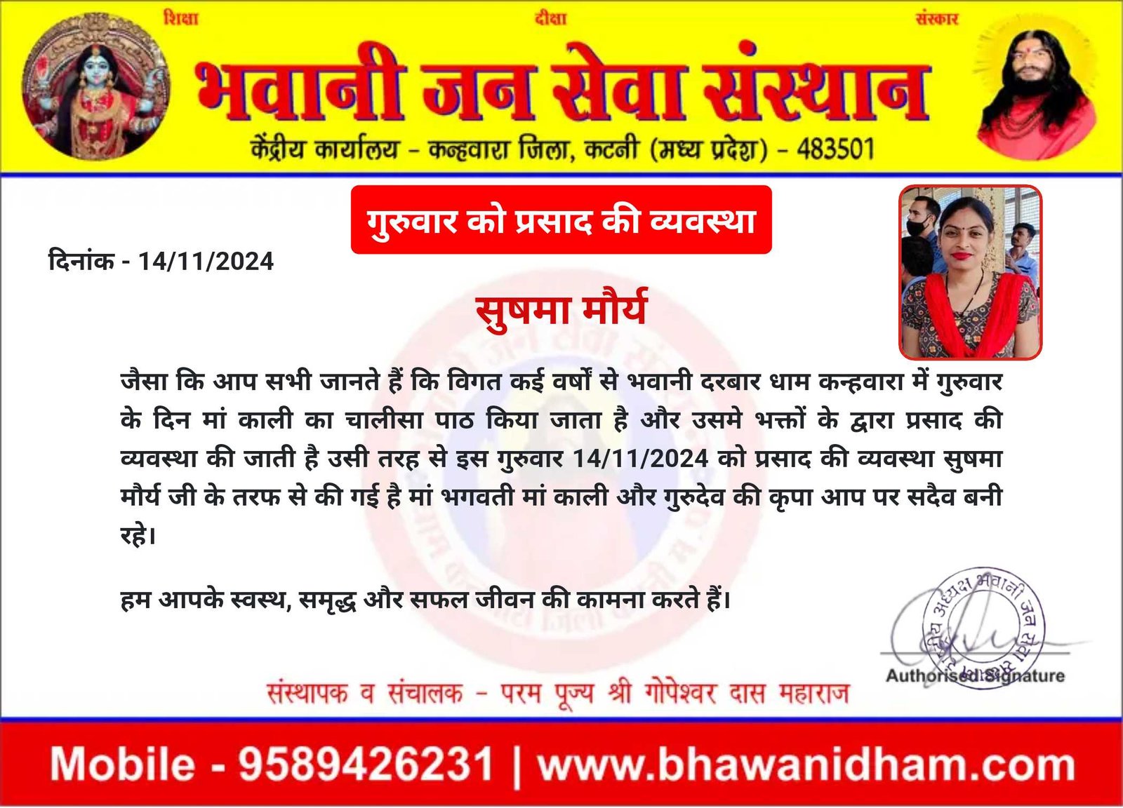 गुरुवार को प्रसाद की व्यवस्था सुषमा मौर्य