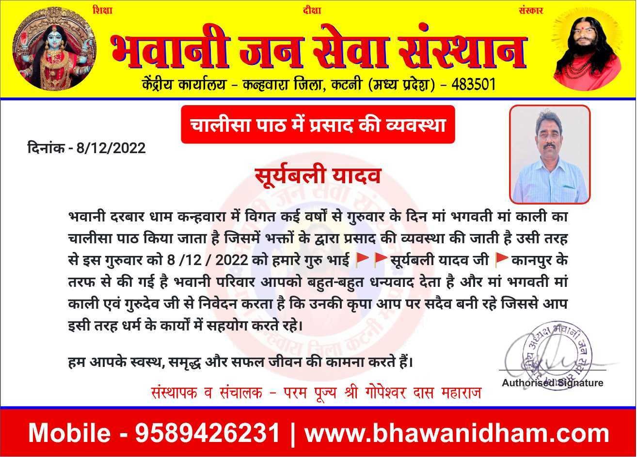 चालीसा पाठ में प्रसाद की व्यवस्था