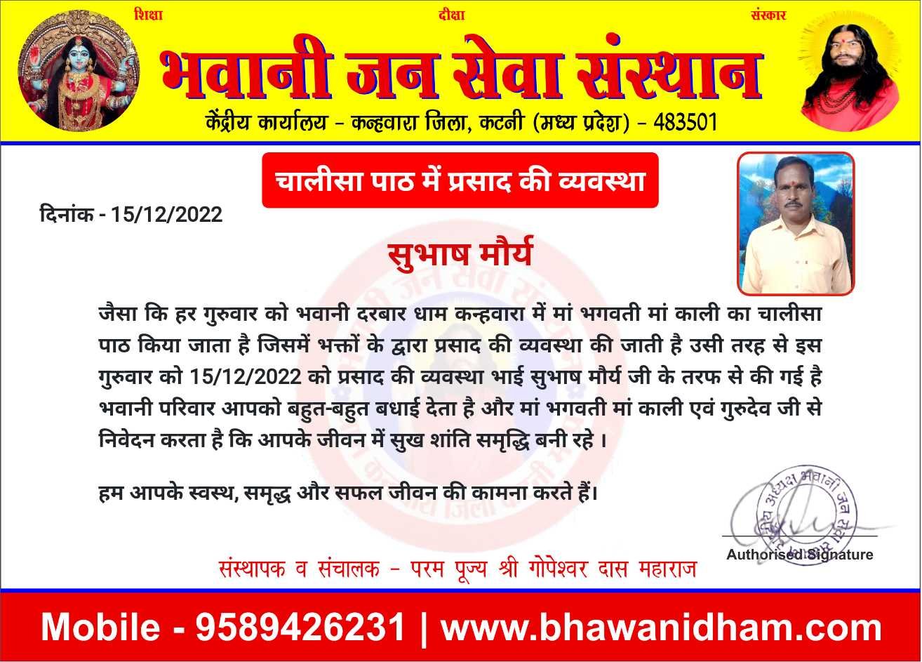 चालीसा पाठ में प्रसाद की व्यवस्था