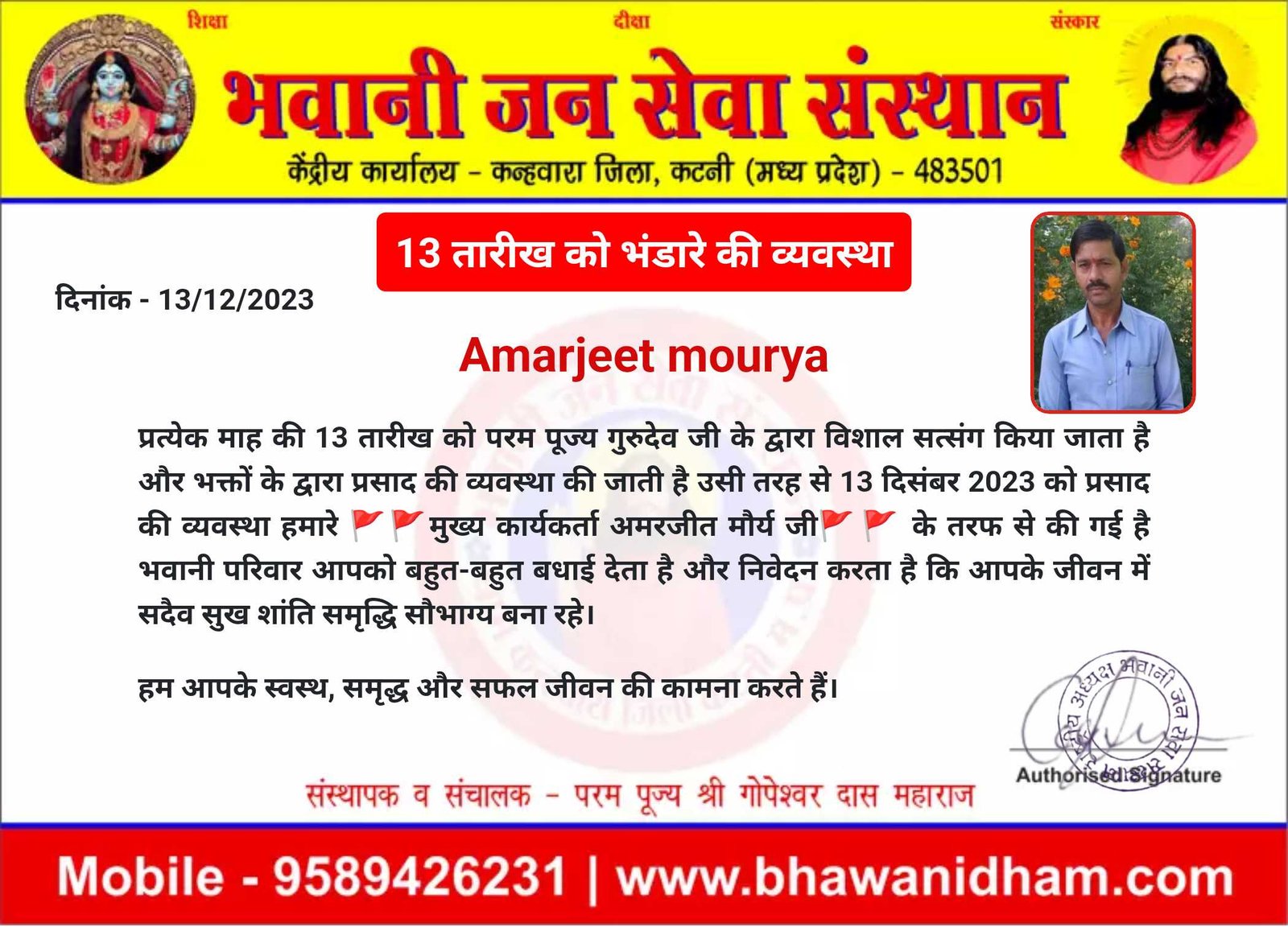 13 दिसंबर को भंडारे की व्यवस्था अमरजीत मौर्य