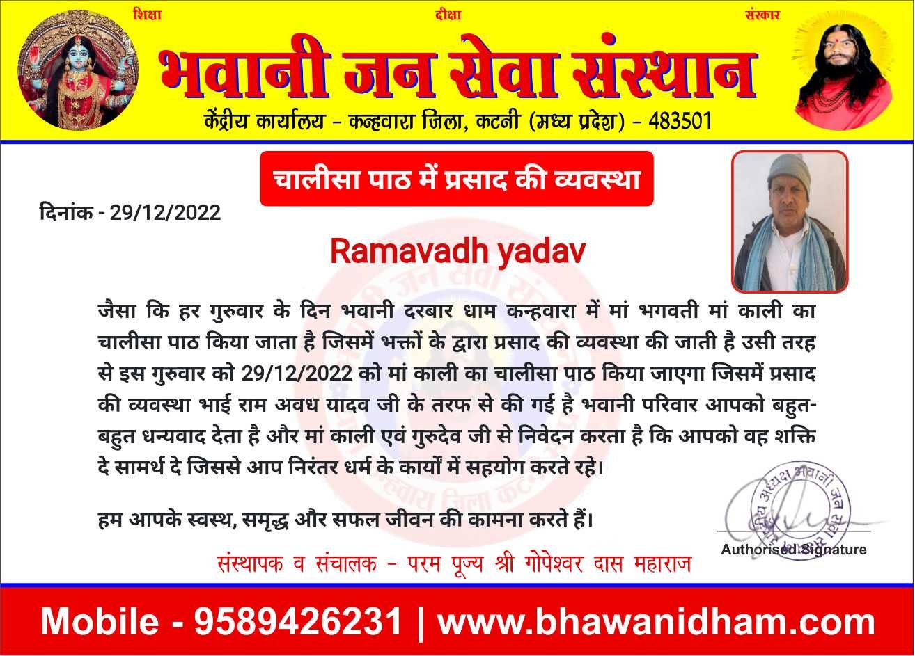 प्रसाद की व्यवस्था राम अवध यादव 