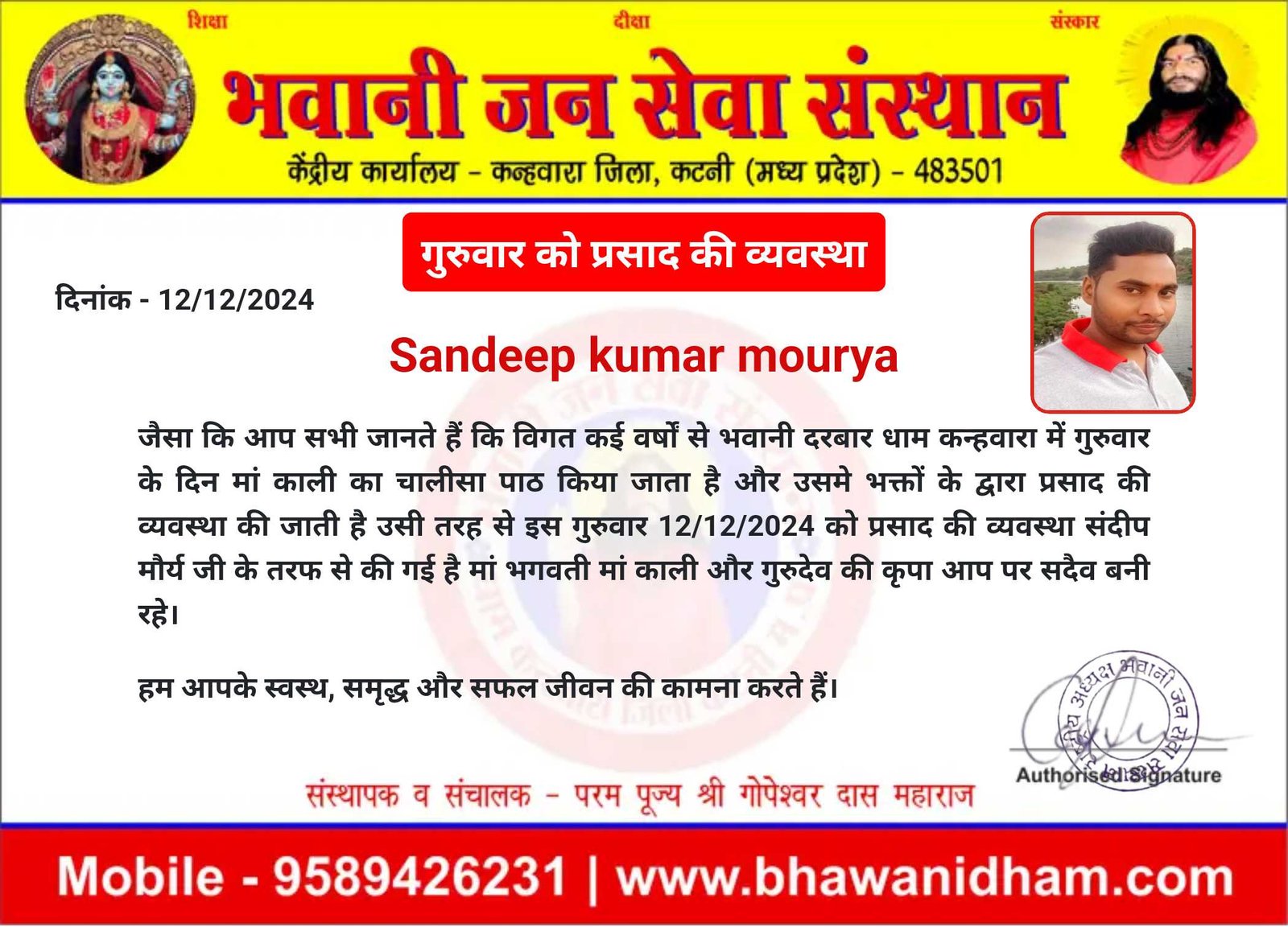 गुरुवार को प्रसाद की व्यवस्था संदीप मौर्य जी