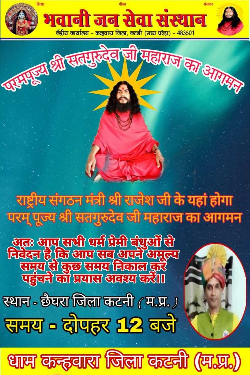 14 मई 2023 को होगा गुरुदेव जी का आगमन