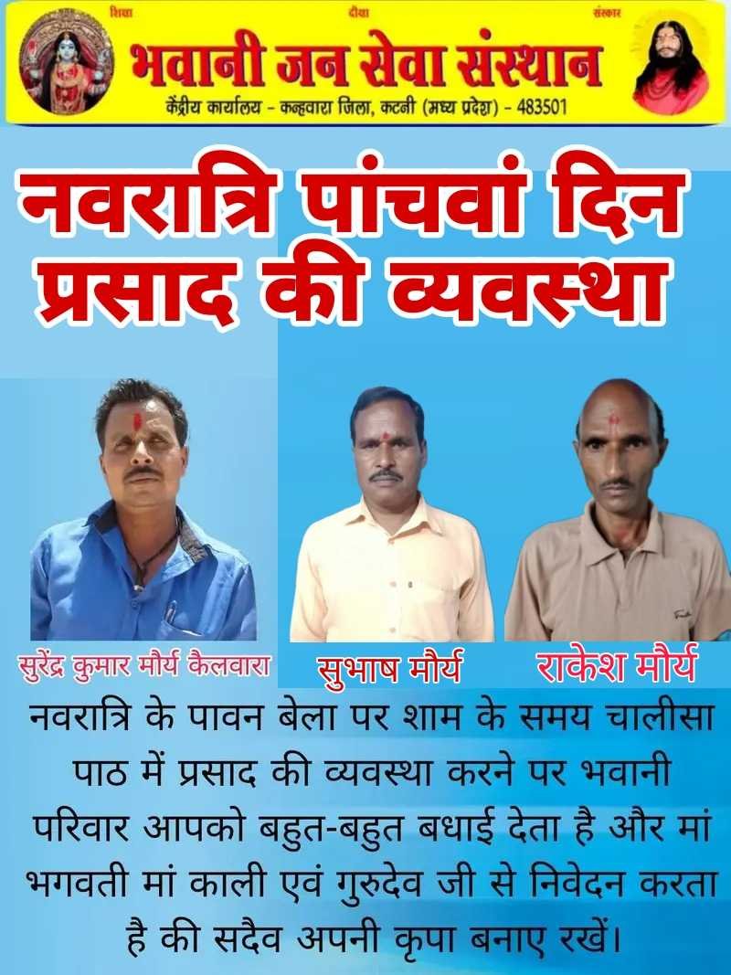 पंचम दिवस प्रसाद की व्यवस्था