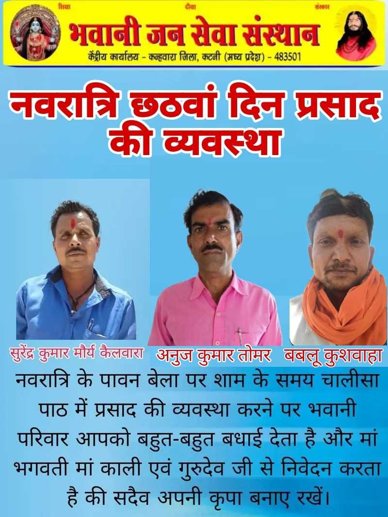 छठवें दिन प्रसाद की व्यवस्था