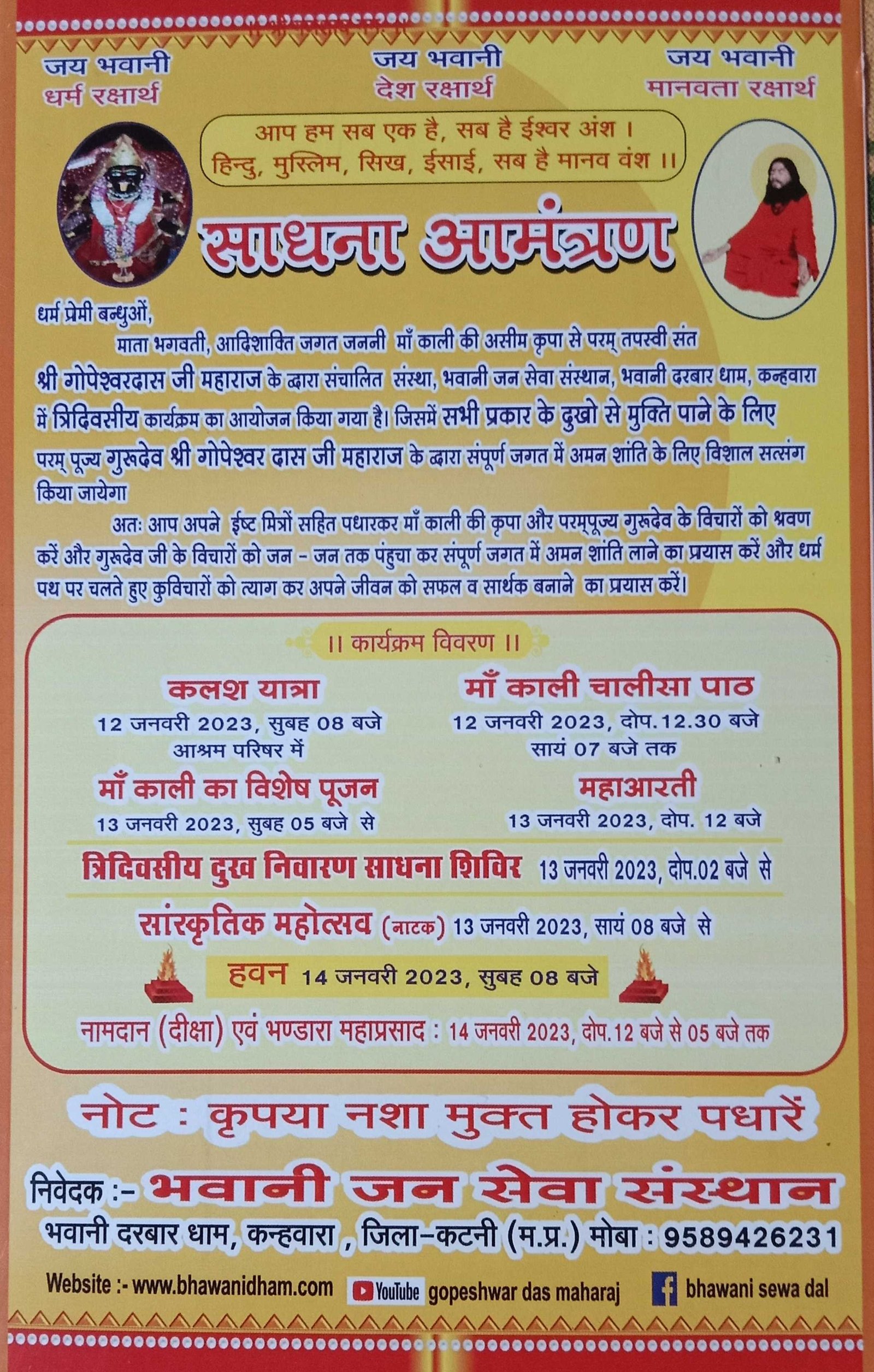 त्रिदिवसीय दुख निवारण साधना शिविर 12,13,14