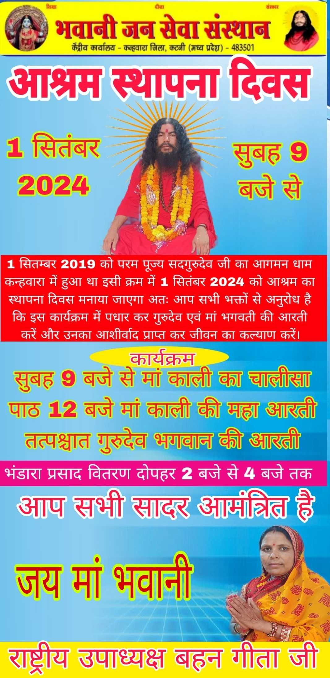 आश्रम स्थापना दिवस