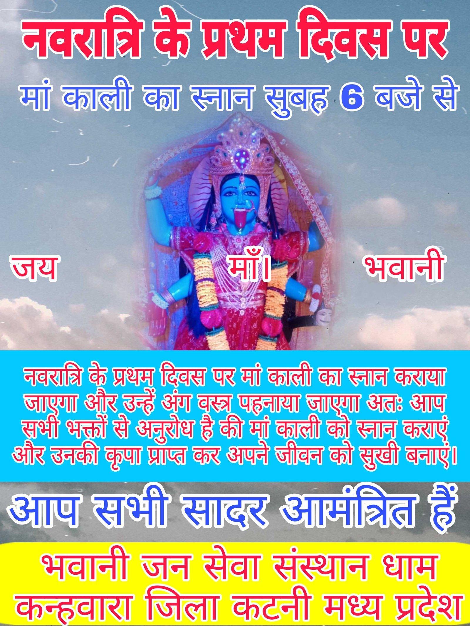 नवरात्रि प्रथम दिवस के अवसर पर