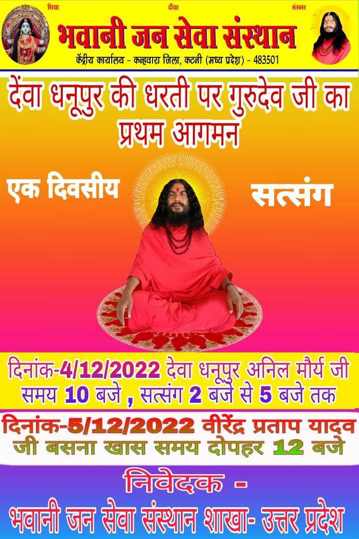 धनूपुर में गुरुदेव जी का आगमन