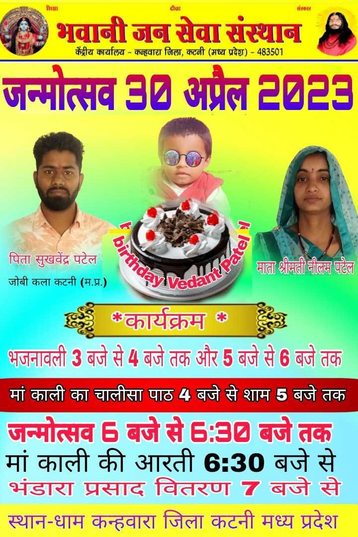 जन्मोत्सव वेदांत पटेल जोबी कला