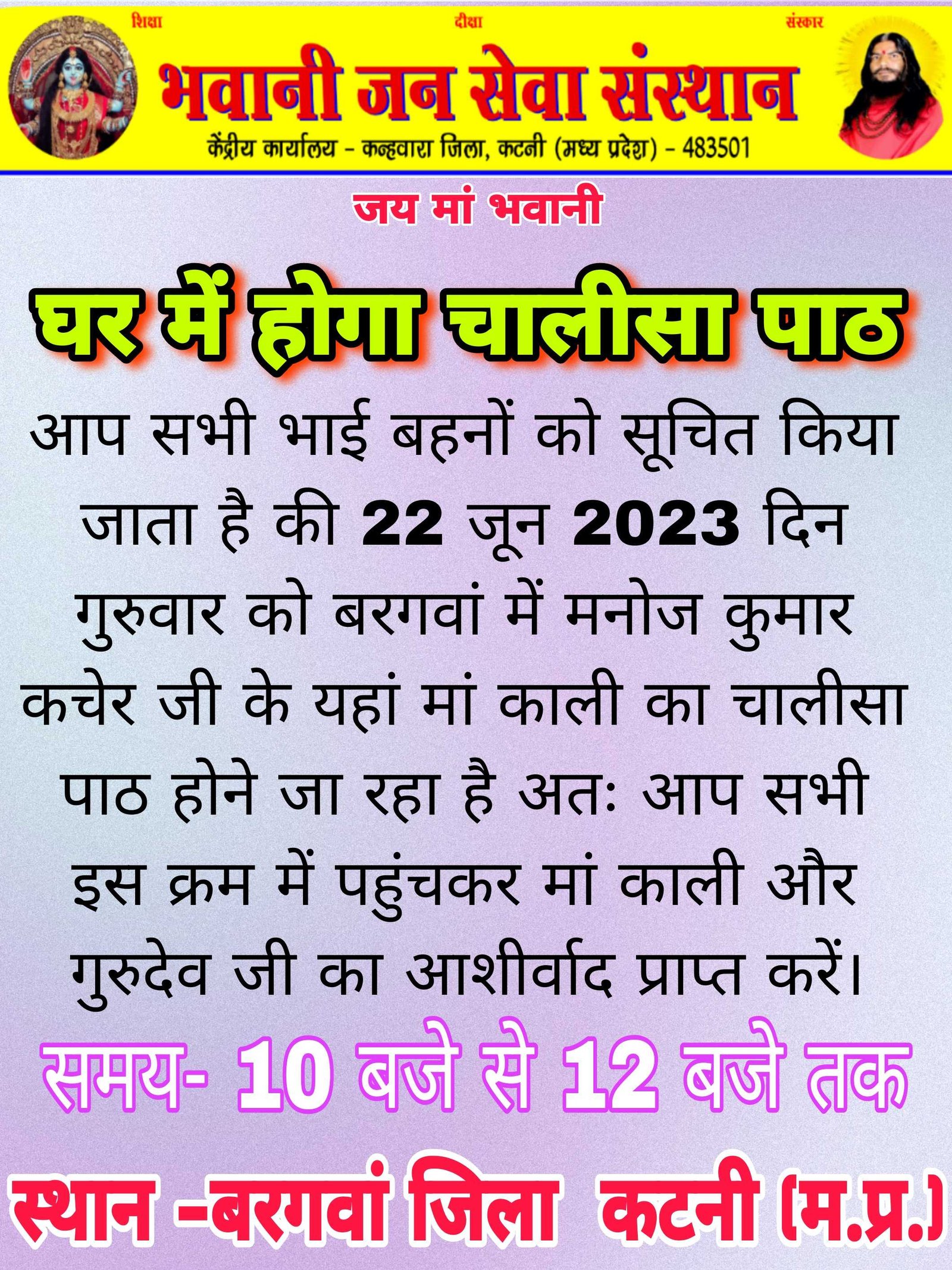 चालीसा पाठ मनोज कुमार कचेर 