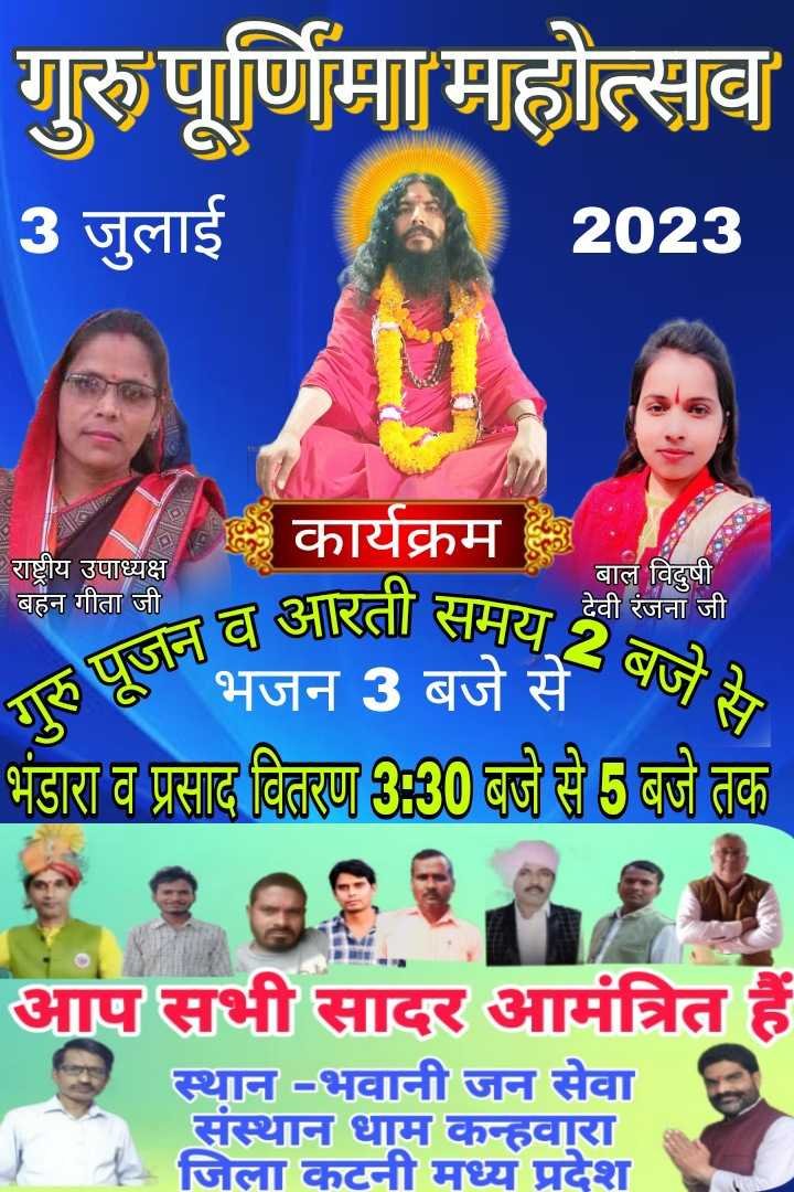 गुरु पूर्णिमा महोत्सव 3 जुलाई 2023