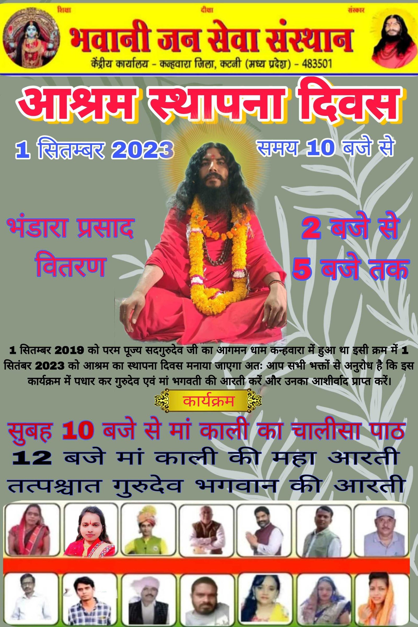 आश्रम स्थापना दिवस 1 सितंबर 2023