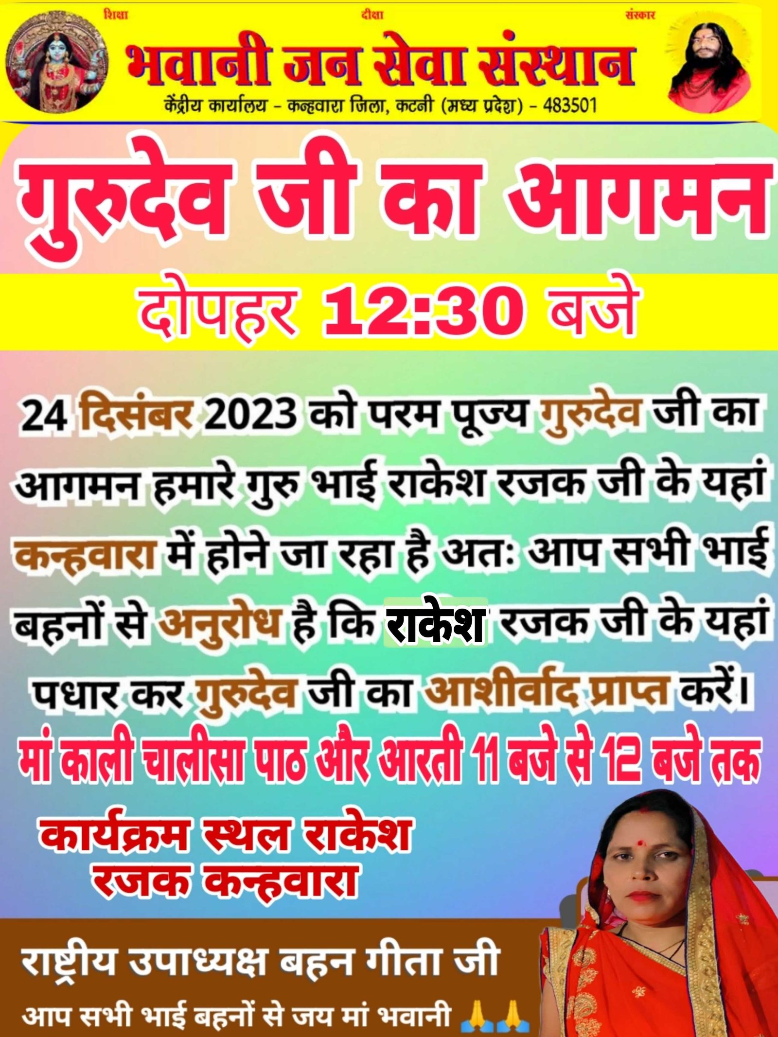 गुरुदेव जी का आगमन राकेश रजक 