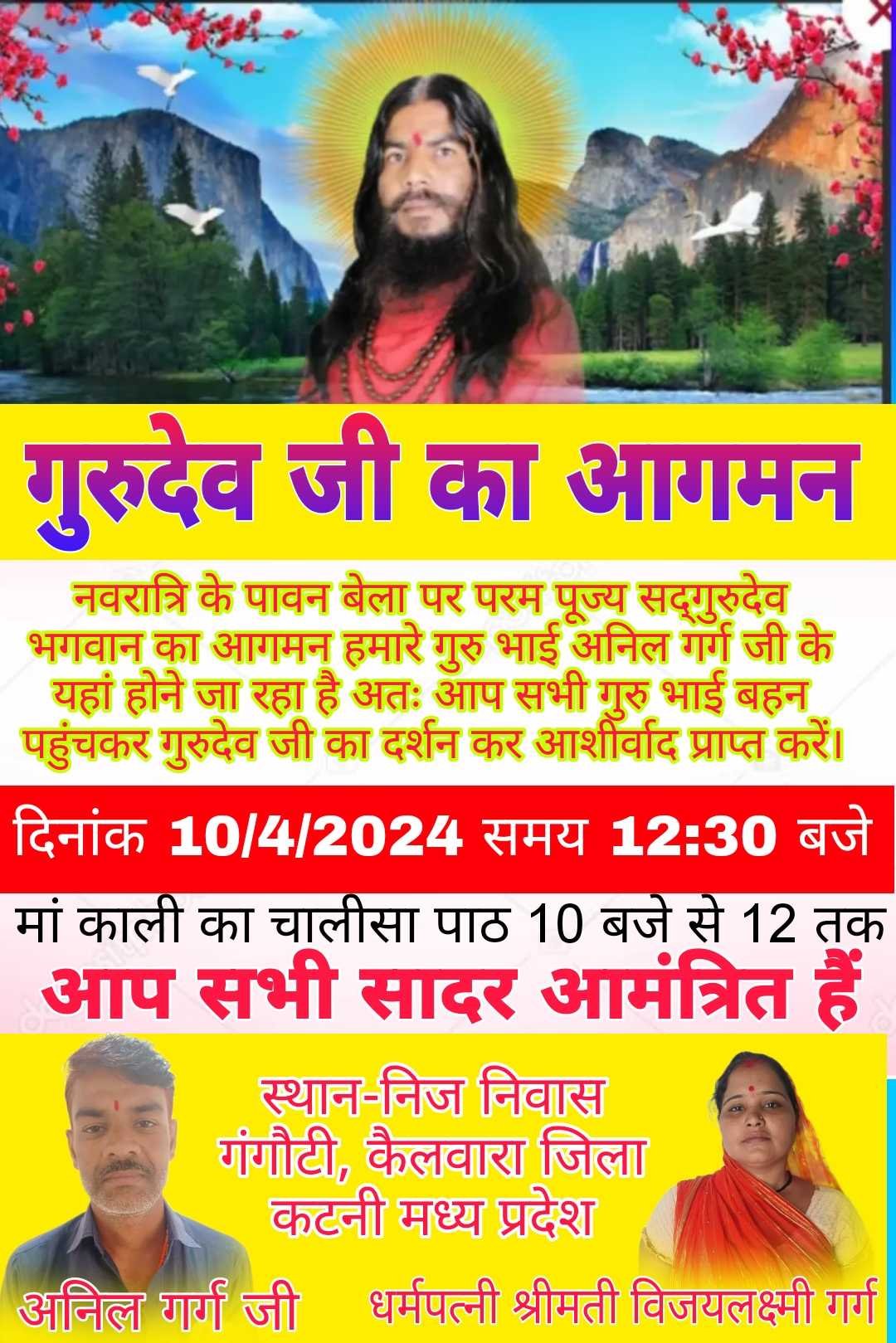 गुरुदेव जी का आगमन अनिल गर्ग जी के यहां