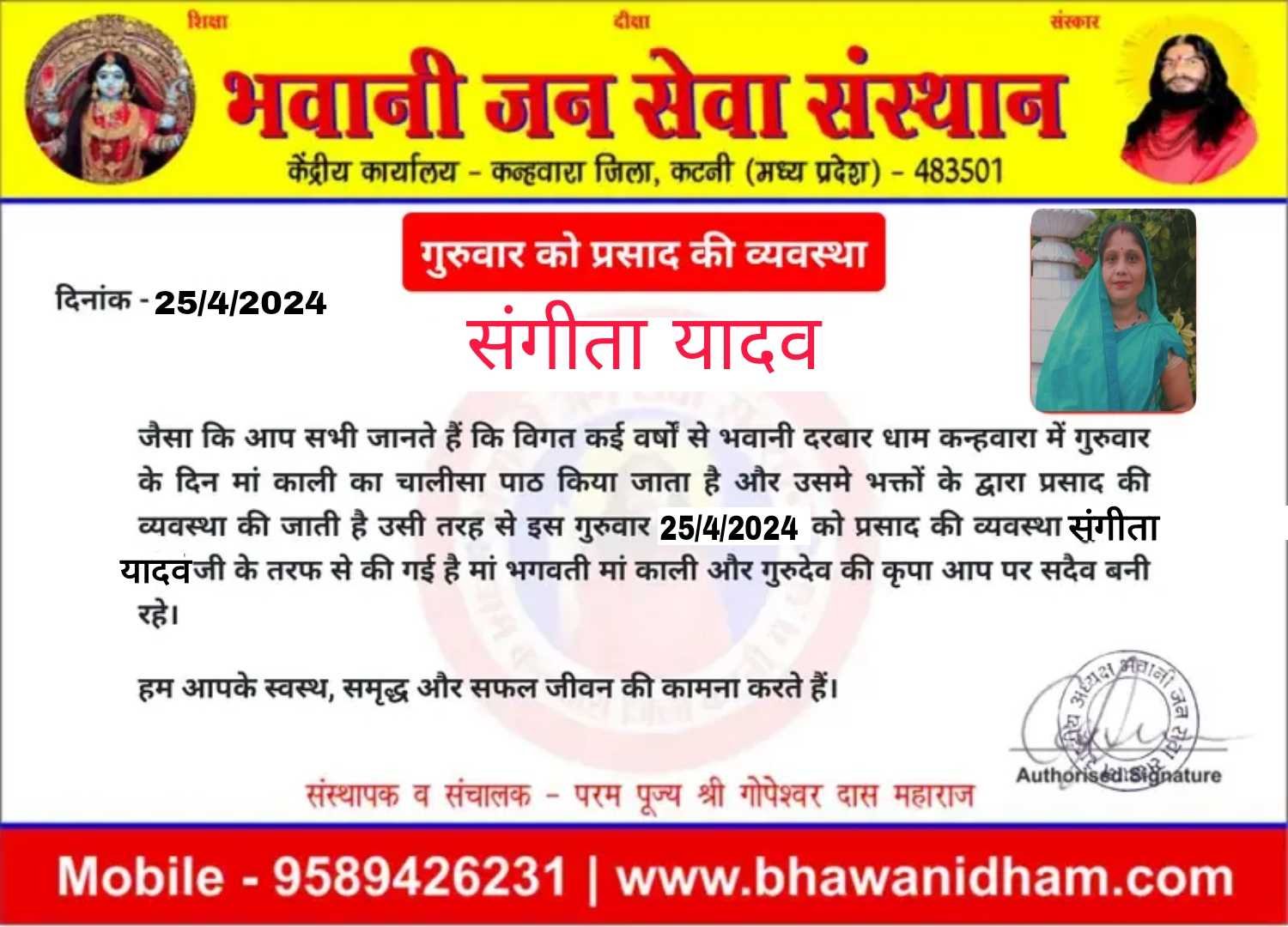 गुरुवार को प्रसाद की व्यवस्था संगीता यादव वाराणसी