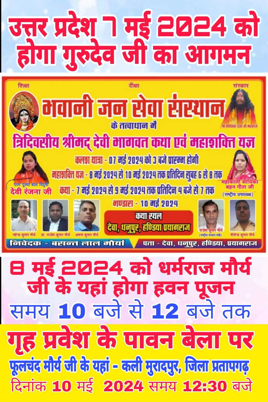 उत्तर प्रदेश में गुरुदेव जी का आगमन 7 मई 2024