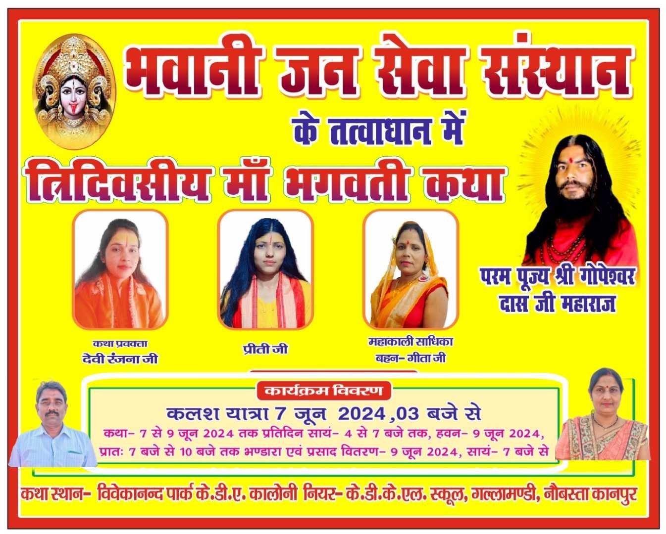 कानपुर में त्रिदिवसीय मां भगवती कथा