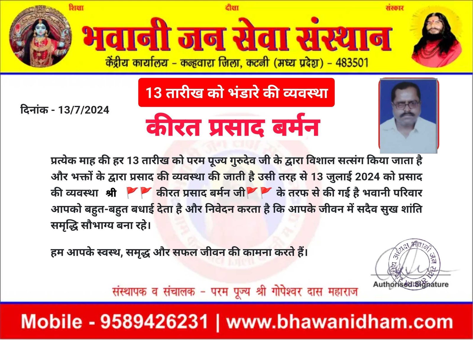 13 जुलाई 2024 को भंडारे की व्यवस्था कीरत प्रसाद बर्मन
