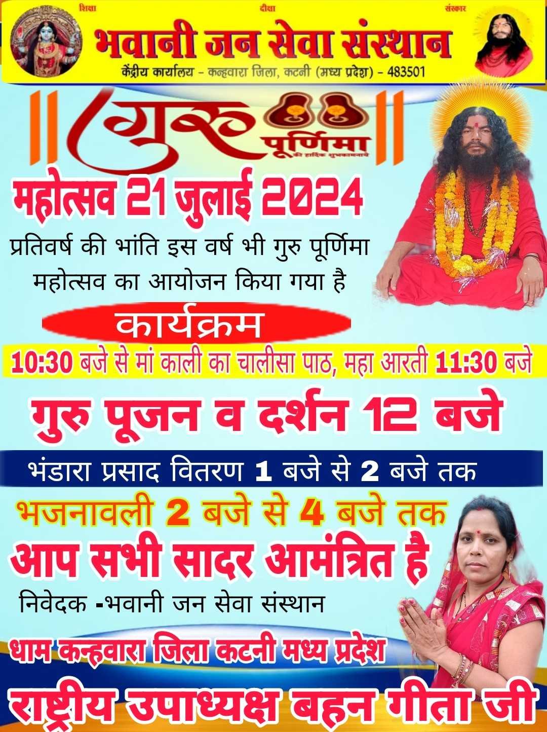 गुरु पूर्णिमा महोत्सव