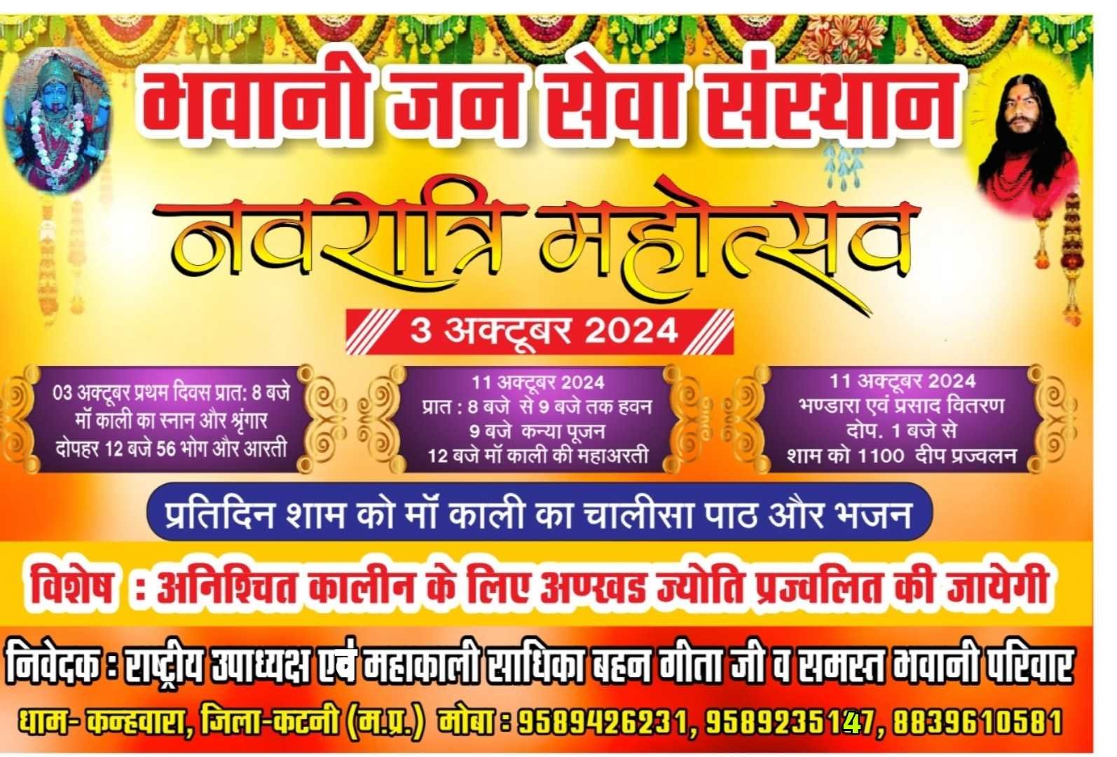 नवरात्रि आप सभी आमंत्रित हैं